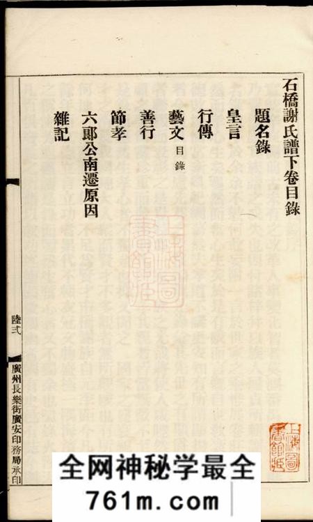番禺石桥谢氏谱二卷