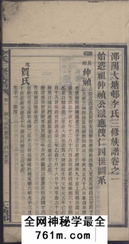 邵阳李氏三修族谱