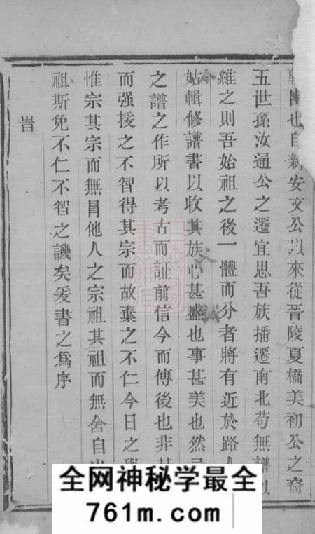 宜兴垂裕堂永定邵氏族谱
