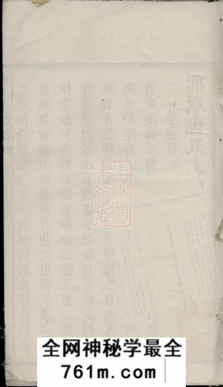 湘潭立本堂湘潭唐氏七修宗谱五十二卷