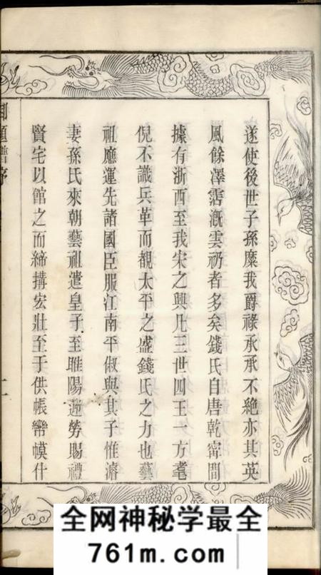 武进锦树堂段庄钱氏族谱十六卷