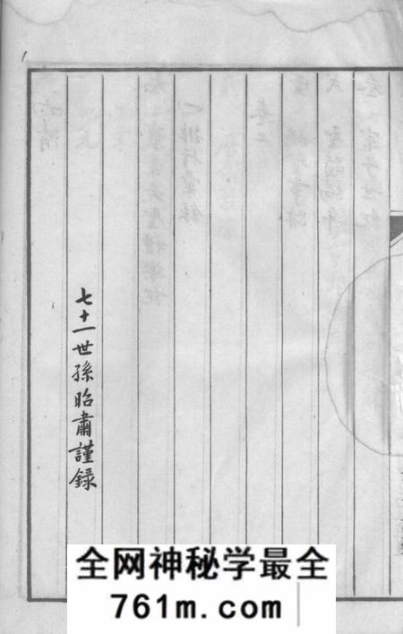 慈溪积善堂四明慈水孔后圣祠家谱草本二卷
