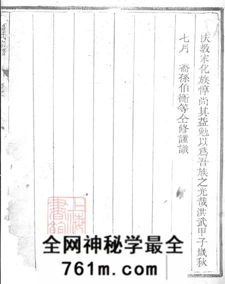 浙江兰溪重修诸葛氏宗谱四卷首一卷末一卷