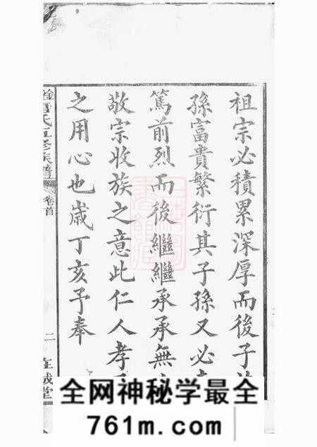 湘潭在城堂淦田唐氏五修族谱二十四卷末一卷
