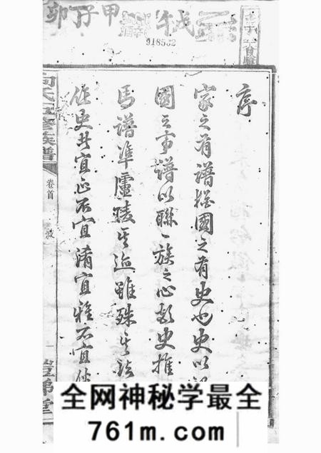 湘潭恺悌堂中湘向氏五修族谱十一卷首二卷