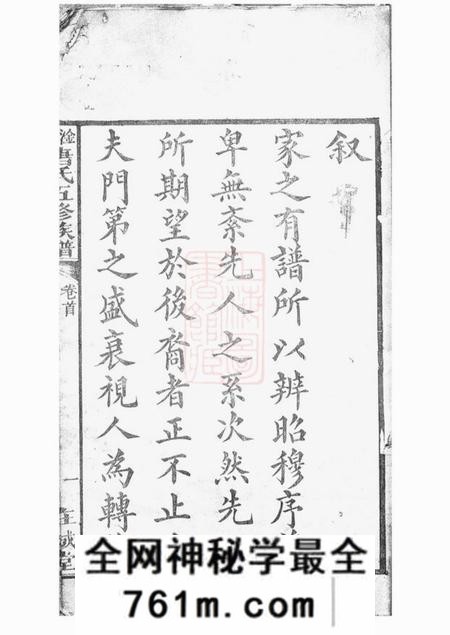 湘潭在城堂淦田唐氏五修族谱二十四卷末一卷