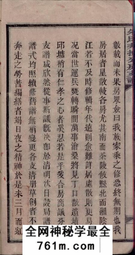 湖南湘潭渚头朱氏非挟公房支谱八卷首一卷