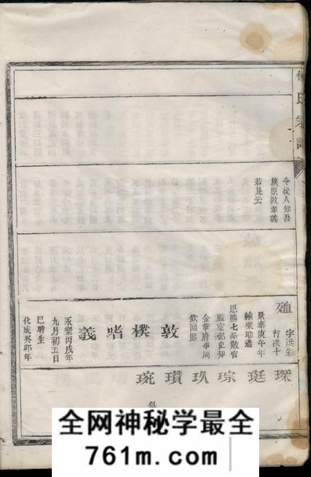 汤溪杨氏宗谱