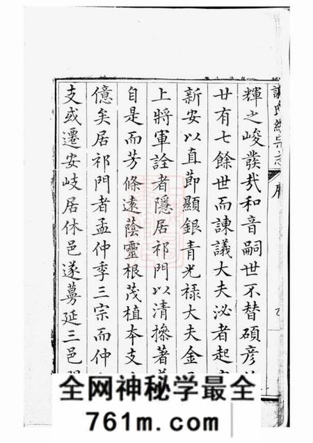 歙县古歙谢氏统宗志八卷