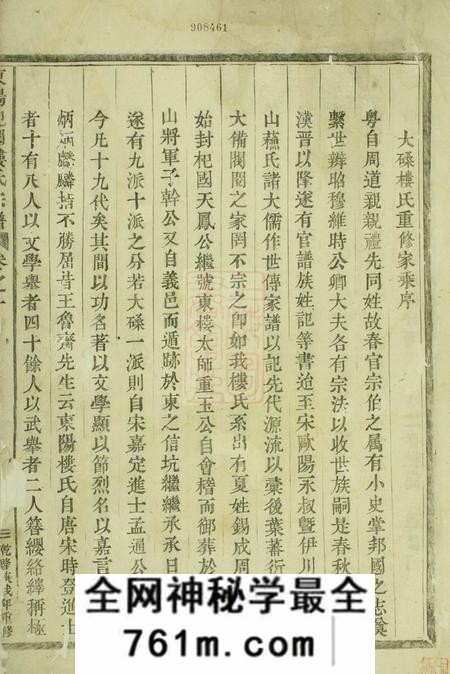 东阳东阳癓国楼氏宗谱六卷