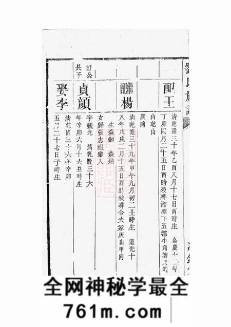 衡山等冰砲堂刘氏族谱
