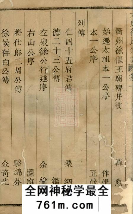 暨阳伦叙堂暨阳大成徐氏宗谱八卷杂记一卷
