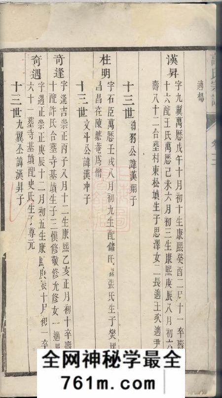 高氏宗谱