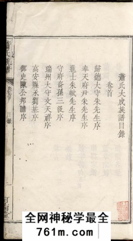 江西河南堂萧氏大成族谱
