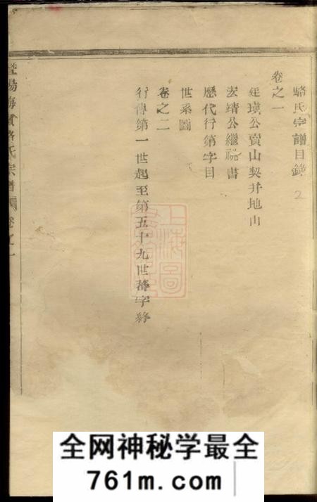 暨阳忠义堂暨阳梅岭骆氏宗谱二卷