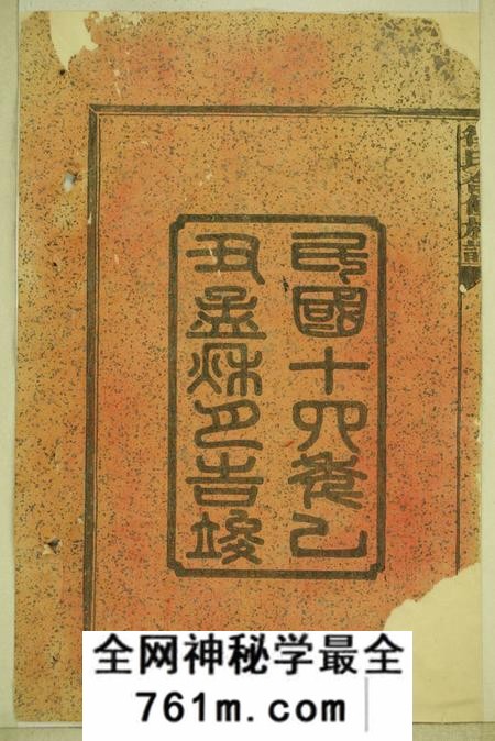 湖南浏阳东海堂徐氏合修族谱十九卷世系二十四卷首一卷末一卷