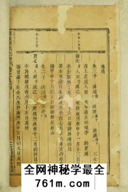 吴宁岘北周氏宗谱
