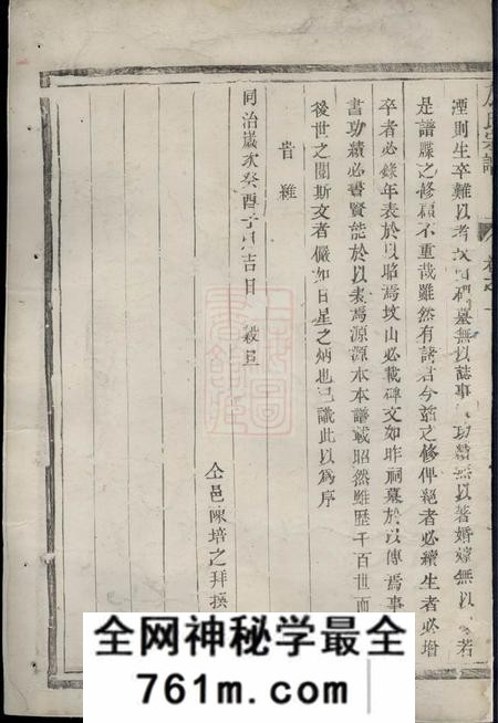 丹徒古润丹徒东若井亭方氏族谱二卷