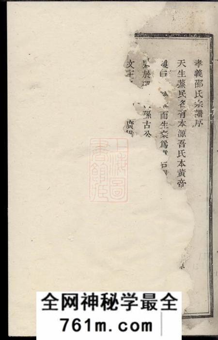 暨阳追癪堂暨东孝义邵氏宗谱