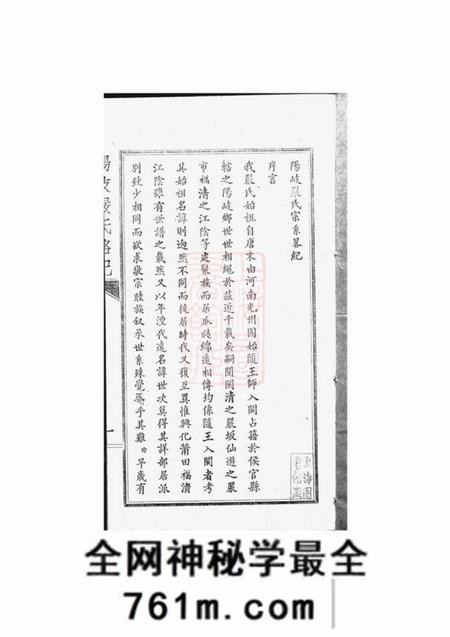 侯官阳岐严氏宗系略纪不分卷