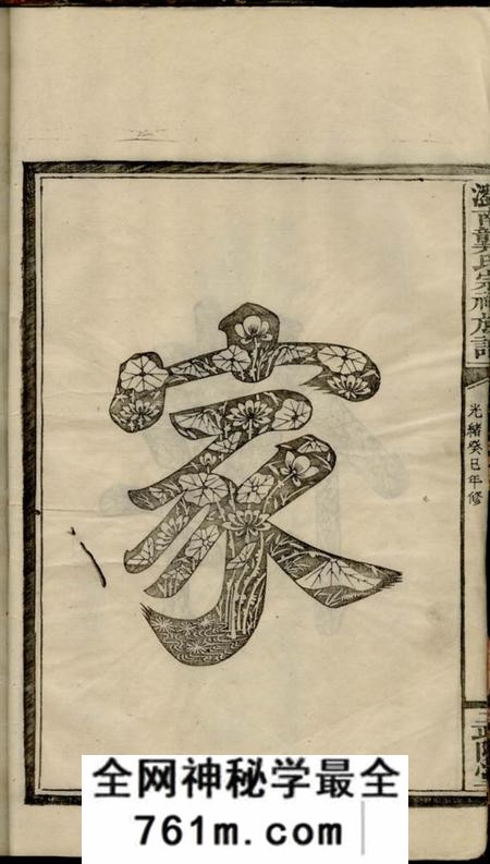 湖南浏阳武陵堂浏南龚氏宗祠族谱