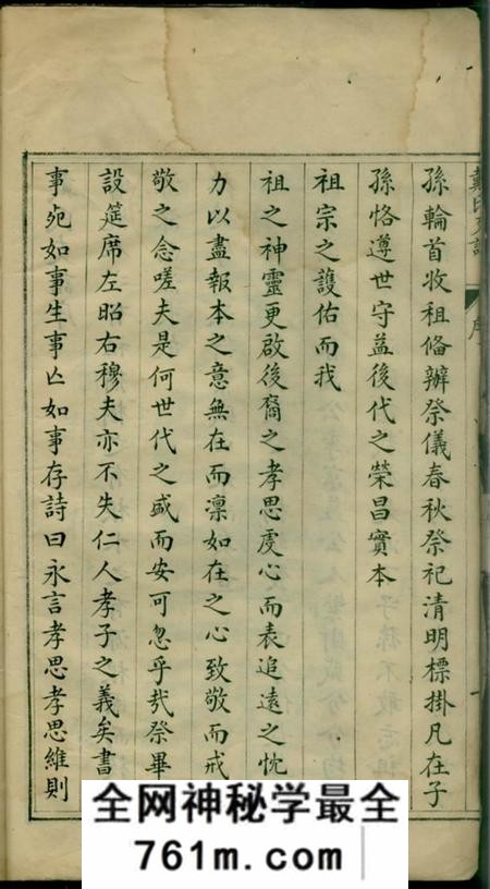 绩溪戴氏支谱一卷