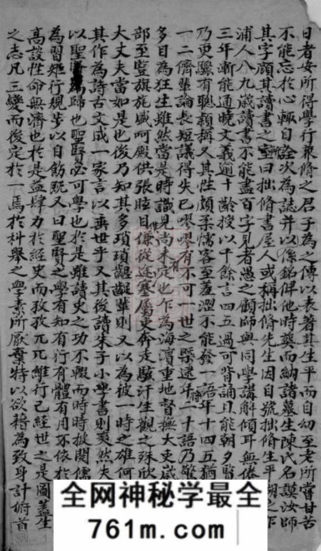平湖重修乍浦东陈氏族谱不分卷