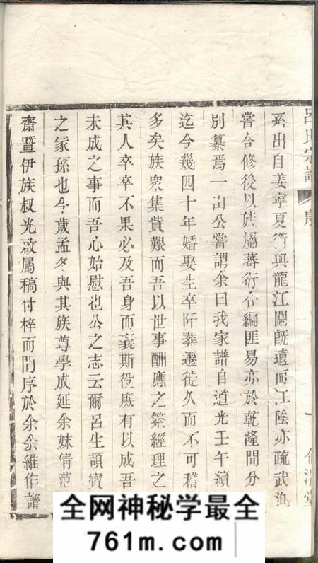 宜兴企渭堂吕氏宗谱八卷