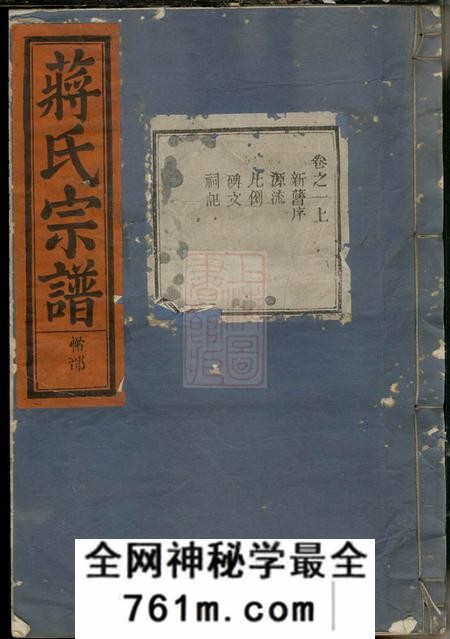 金华蒋氏宗谱六卷