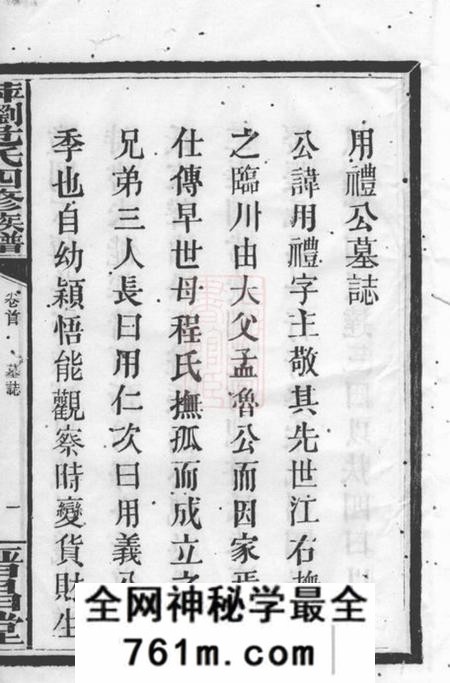 萍乡等晋昌堂萍浏危氏四修族谱