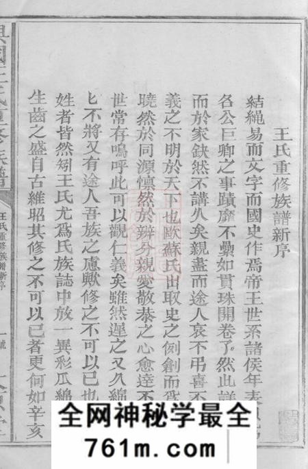 江西兴国大原堂兴国王氏重修族谱不分卷