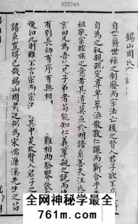 无锡锡山周氏光霁祠大统宗谱七十四卷