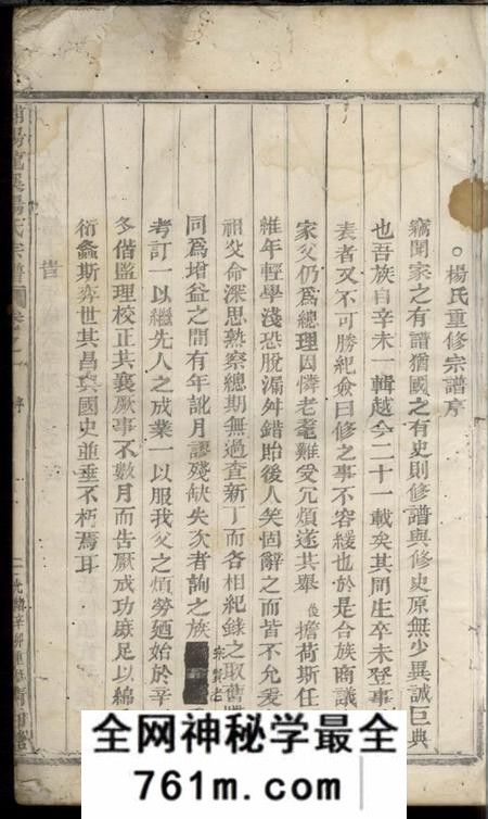 浦阳清白堂浦阳龙溪杨氏宗谱