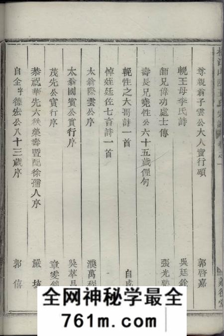 桐庐义德堂桐江山阴王氏宗谱六卷
