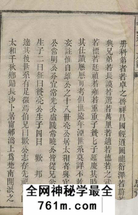 益阳忠裔堂资阳易氏族谱十二卷首二卷