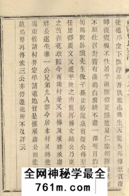 溧阳孝思堂西溪管氏宗谱