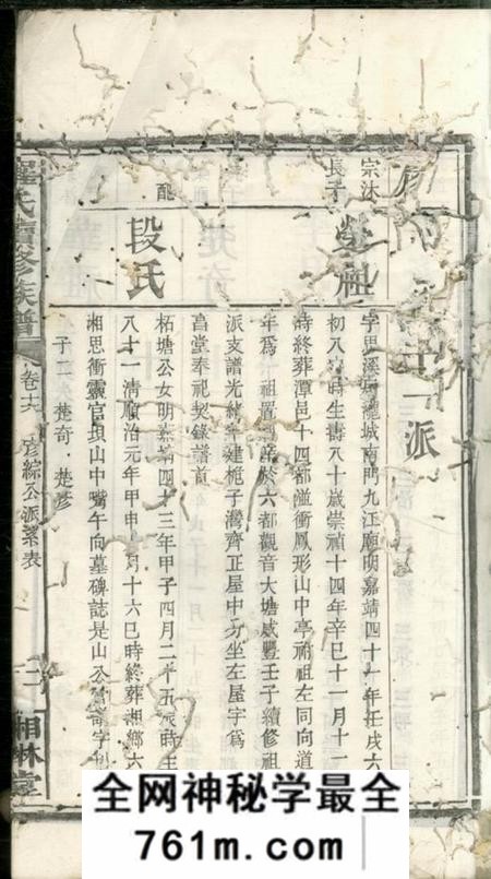 湘琳堂罗氏续修族谱