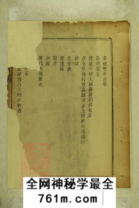 江西南丰吴氏宗谱十卷