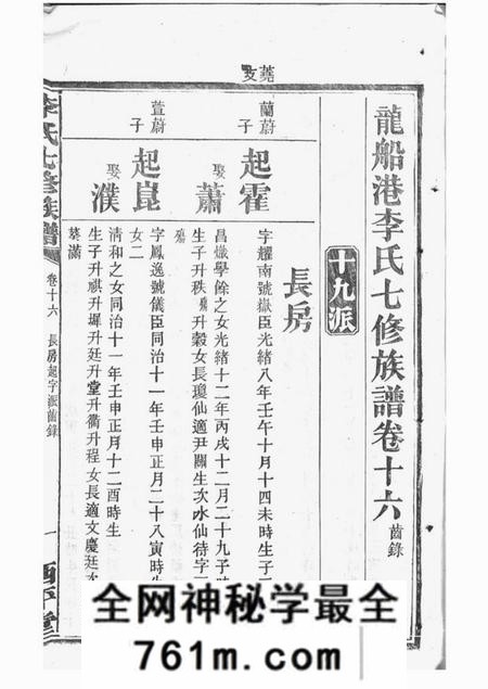 湘潭西平堂湘潭龙船港李氏七修族谱