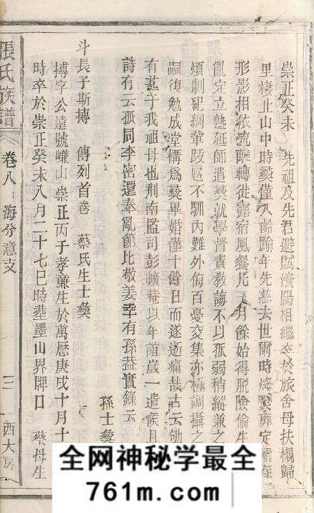 华容张氏族谱
