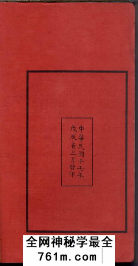 广东粤东简氏大同谱
