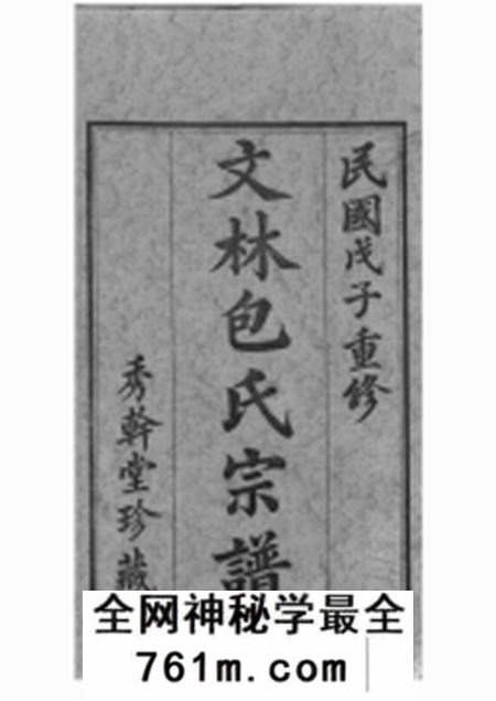 江阴秀干堂文林包氏宗谱八卷首一卷末一卷附包孝肃公奏议十卷