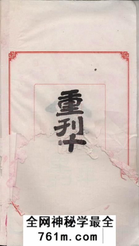 湖南湘阴安定堂车塘胡氏族谱十六卷首一卷末一卷