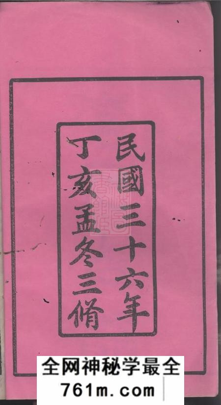 长沙培嗣堂尖山李氏五房支谱十八卷