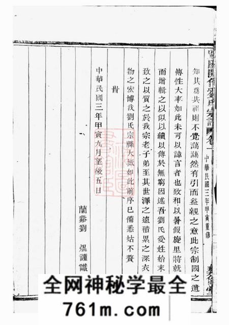 暨阳彝伦堂暨阳开化刘氏宗谱二十二卷