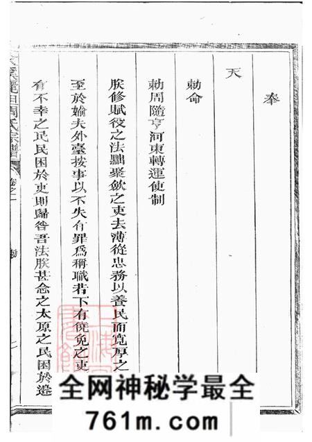 浙江江山光祖堂文溪丽坦周氏宗谱