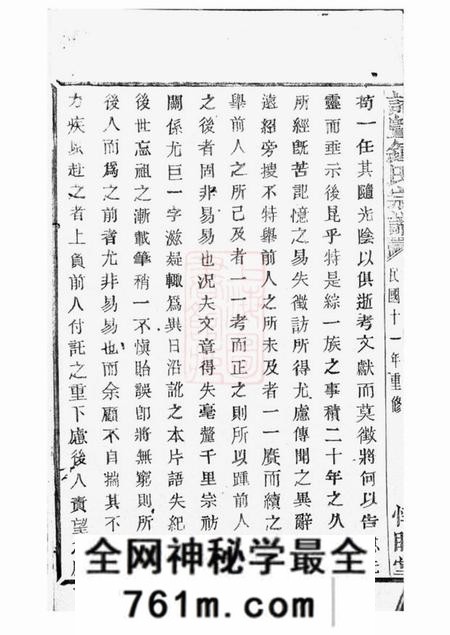 诸暨x睦堂诸暨钟氏宗谱五十六卷