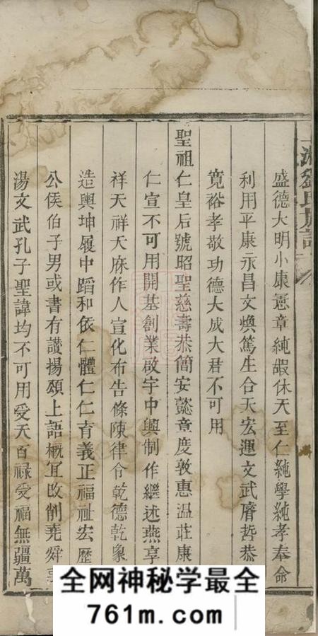 湘乡上湘刘氏族谱不分卷