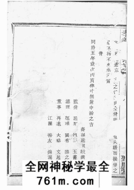 诸暨聚庆堂孝义吴氏宗谱不分卷