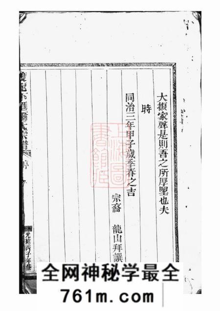 平阳渡龙下汇萧氏宗谱不分卷